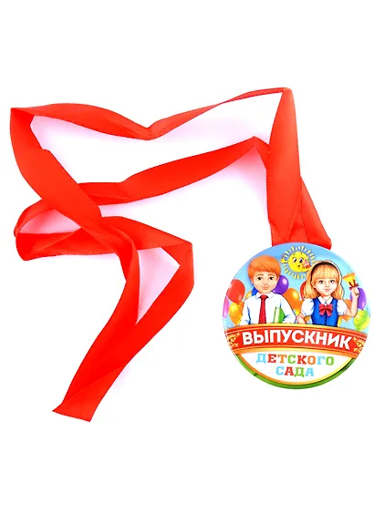 Медаль Выпускник детского сада (пластик) (7,6 см) - фото 2