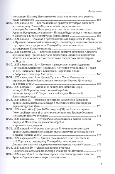 Троице-Сергиев монастырь в XV-XVIII вв. - фото 6