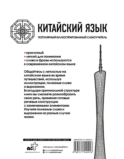Китайский язык. Популярный иллюстрированный самоучитель - фото 2