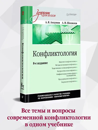 Конфликтология: Учебник для вузов. 8-е изд. - фото 3
