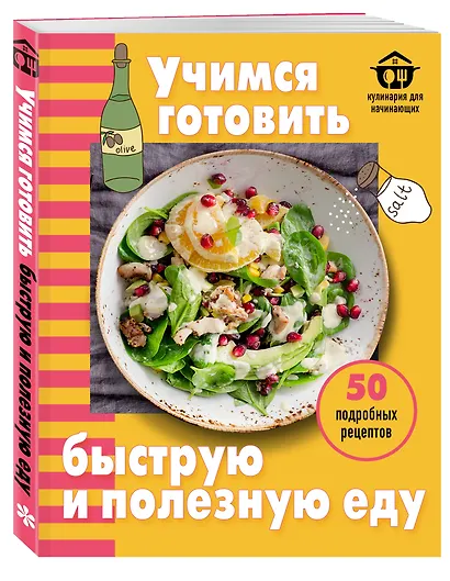 Учимся готовить быструю и полезную еду - фото 3