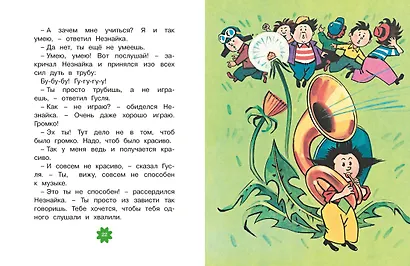 Приключения Незнайки и его друзей. Главы из романа - фото 5