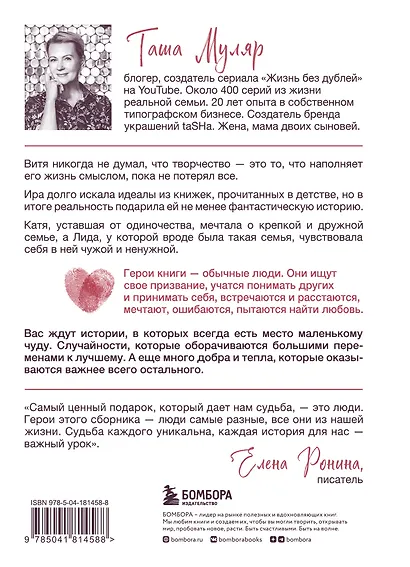 Любовь без дублей. Истории-перевертыши, которые помогут по-новому взглянуть на жизненные трудности - фото 2