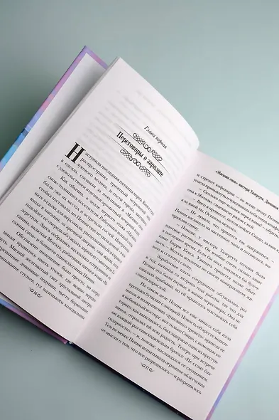 "Магазин снов" мистера Талергута. Дневники грез - фото 12