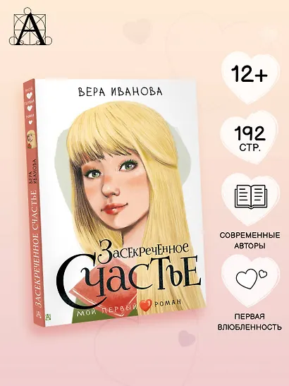 Засекреченное счастье - фото 4