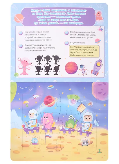 Космос. Игры для малышей - фото 5