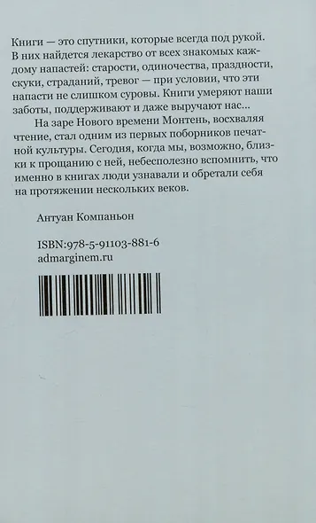 Лето с Монтенем - фото 2