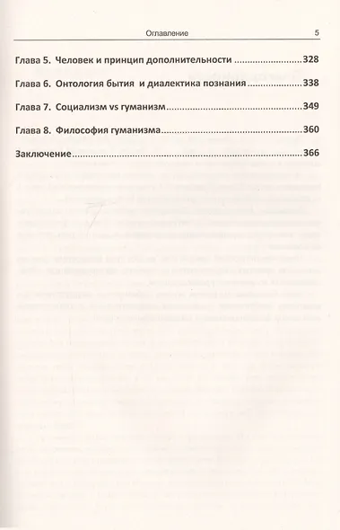 Диалектика гуманизма: Логика Бора vs логика Аристотеля - фото 4