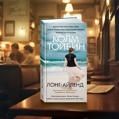 Лонг-Айленд: роман - фото 12