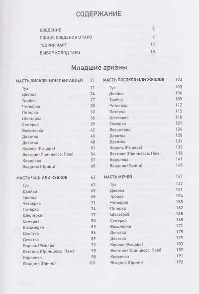 Культурные коды Таро - фото 2