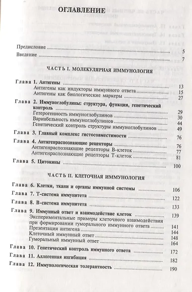 Механизмы иммунитета в графической форме. Учебное пособие - фото 2