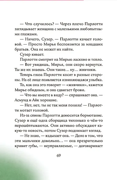 Мирья. Камень грез - фото 2