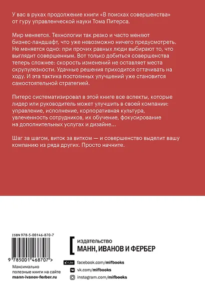 Стратегия совершенства. Как добиться успеха в эпоху перемен и искусственного интеллекта - фото 2