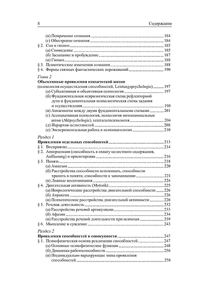 Общая психопатология - фото 7