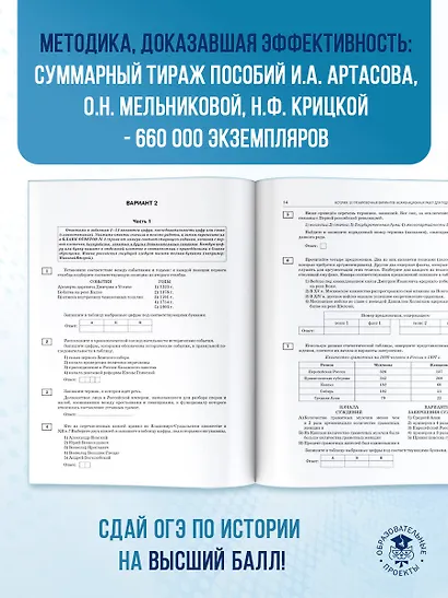 ОГЭ-2026. История. 20 тренировочных вариантов экзаменационных работ для подготовки к основному государственному экзамену - фото 8