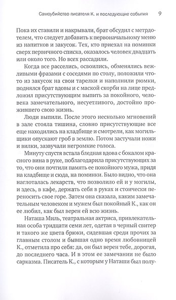 Самоубийство писателя К. - фото 5