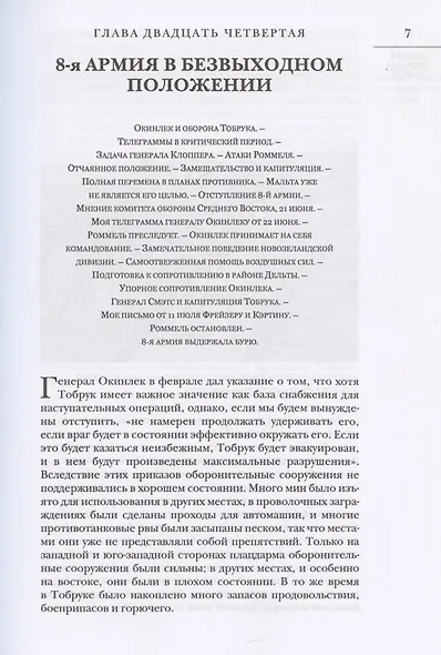 Вторая мировая война. Том IV. Поворот судьбы. В двух книгах - фото 12