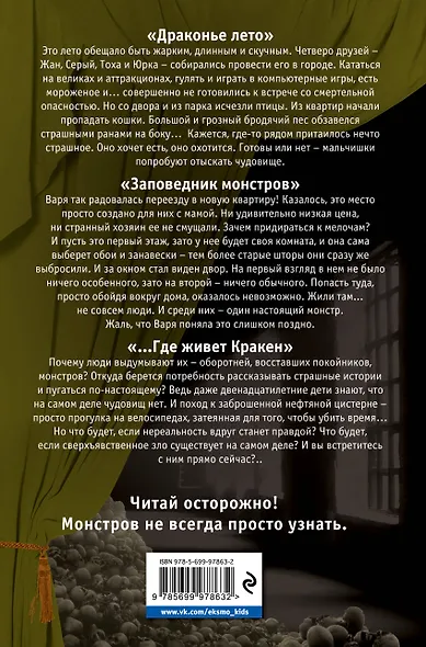 Большая книга ужасов 75 - фото 2