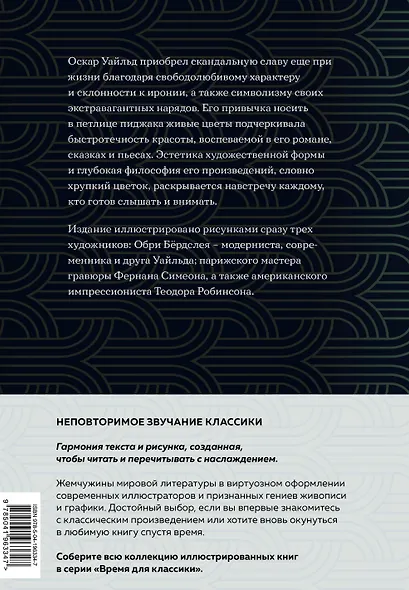 Портрет Дориана Грея. Саломея. Сказки (с ил.) - фото 2