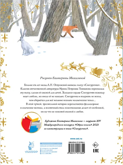 Снегурочка - фото 2