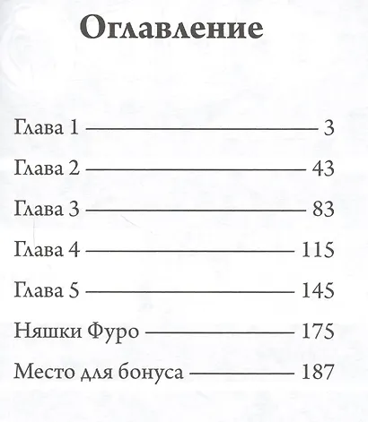 Двойняшки Фуро. Манга - фото 2
