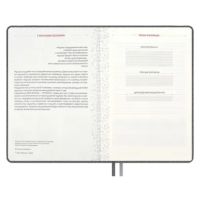 Ежедневник недат. А5 160л "Вся жизнь имузыка" Пике темно-серый, кожзам, тв.переплет, тиснение фольгой, офсет, ляссе - фото 5