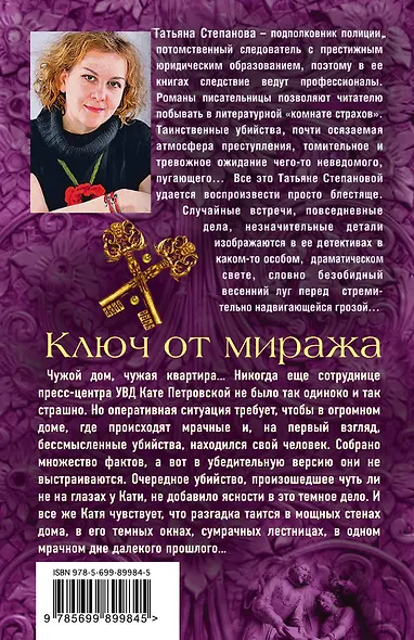 Ключ от миража - фото 2