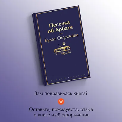 Песенка об Арбате - фото 8