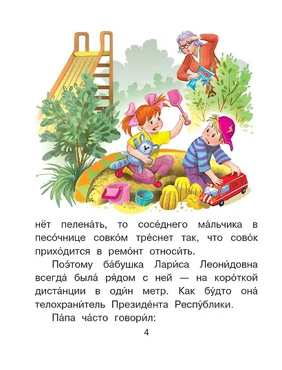 Про девочку Веру и обезьянку Анфису - фото 7