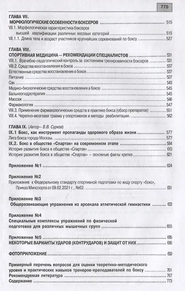 Бокс. Теория и практика. Монография - фото 4