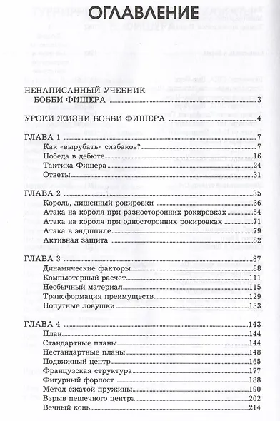 Бобби Фишер. Классический учебник шахмат - фото 2