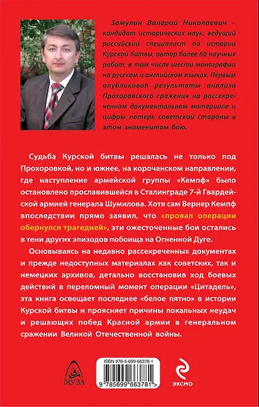 Переломный момент Курской битвы. Забытое сражение Огненной Дуги - фото 2