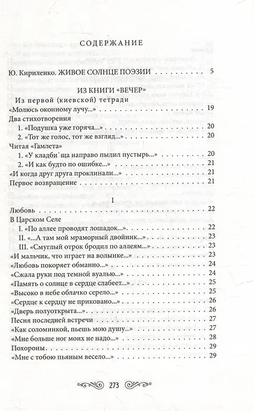 Шедевры серебряного века. Выпуск 2 (комплект из 3-х книг) - фото 5