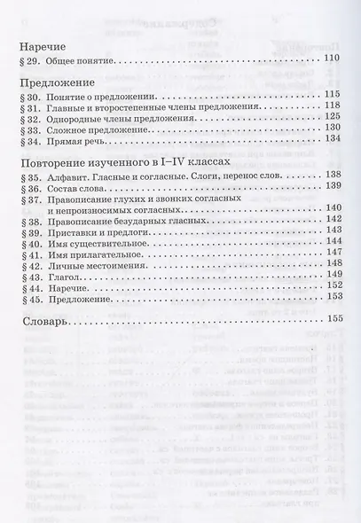 Учебник русского языка для начальной школы. 4 класс [1958] - фото 4
