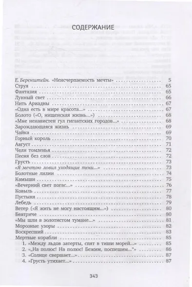 Всеозаряющее. Стихотворения - фото 3