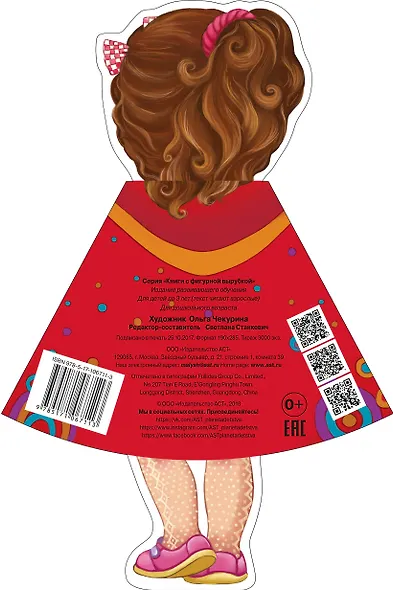 Любимая дочка - фото 2