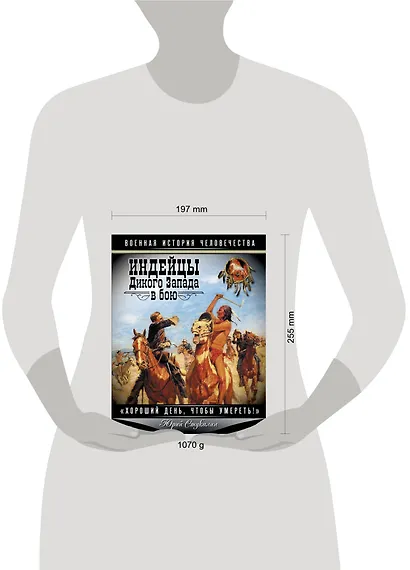 Индейцы Дикого Запада в бою. "Хороший день, чтобы умереть!" - фото 3