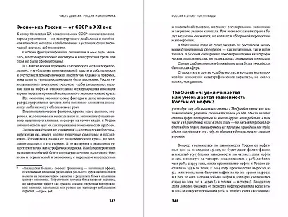 Россия в эпоху постправды: Здравый смысл против информационного шума - фото 5