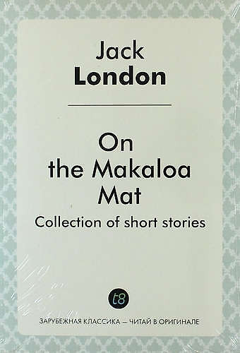 On the Makaloa Mat. Collection of short stories - фото 1