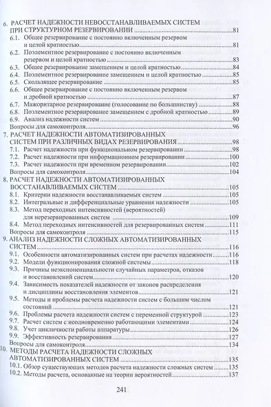 Надежность, оптимизация и диагностика автоматизированных систем - фото 3