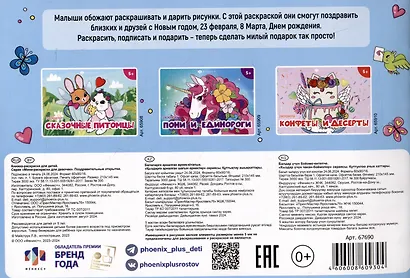Поздравительные открытки. Раскраска - фото 2
