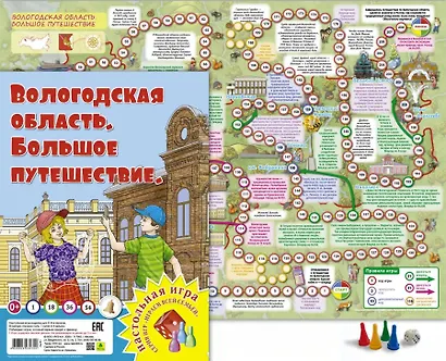 Вологодская область. Большое путешествие. Настольная игра - фото 2