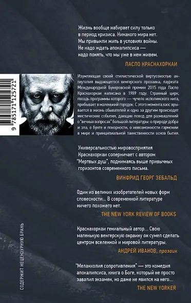 Меланхолия сопротивления - фото 2