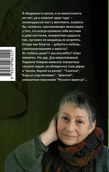 Дар нерукотворный - фото 2