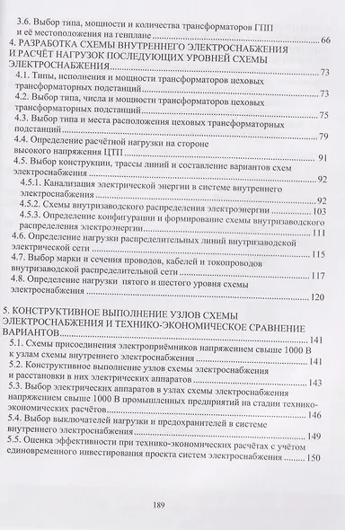 Проектирование внутренней системы электроснабжения промышленных предприятий - фото 3