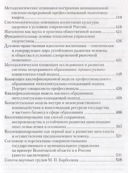 Общая методология. Книга первая - фото 4