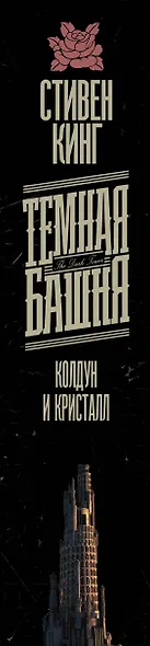 Колдун и кристалл - фото 4