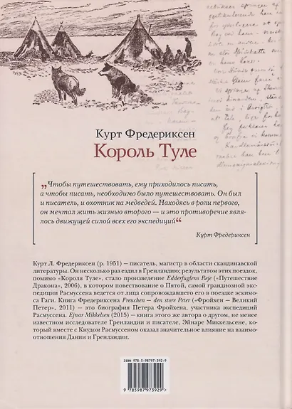 Король Туле. Биография Кнуда Расмуссена - фото 2