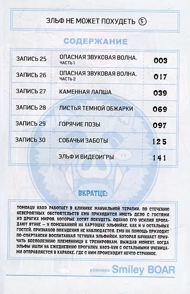 Эльф не может похудеть. Том 5 (Plus-Sized Elf / Elf-san wa Yaserarenai). Манга - фото 5