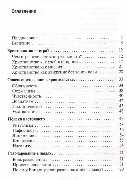 Игра в христианство - фото 2